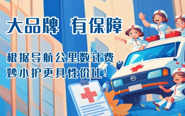 广水救护车转运